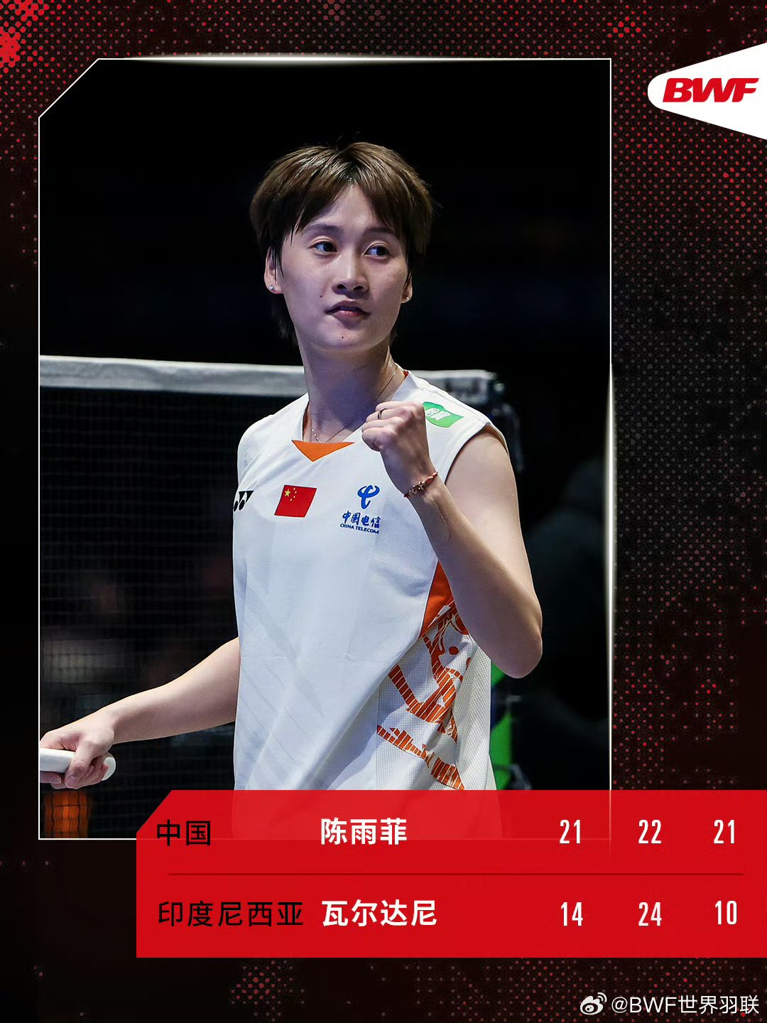 泰国队力克印尼队，陈雨菲刷新纪录